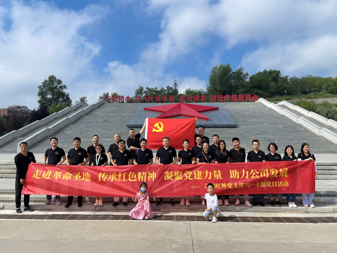 走进革命圣地  传承红色精神  凝聚党建力量  助力公司发展      2022/07/29
