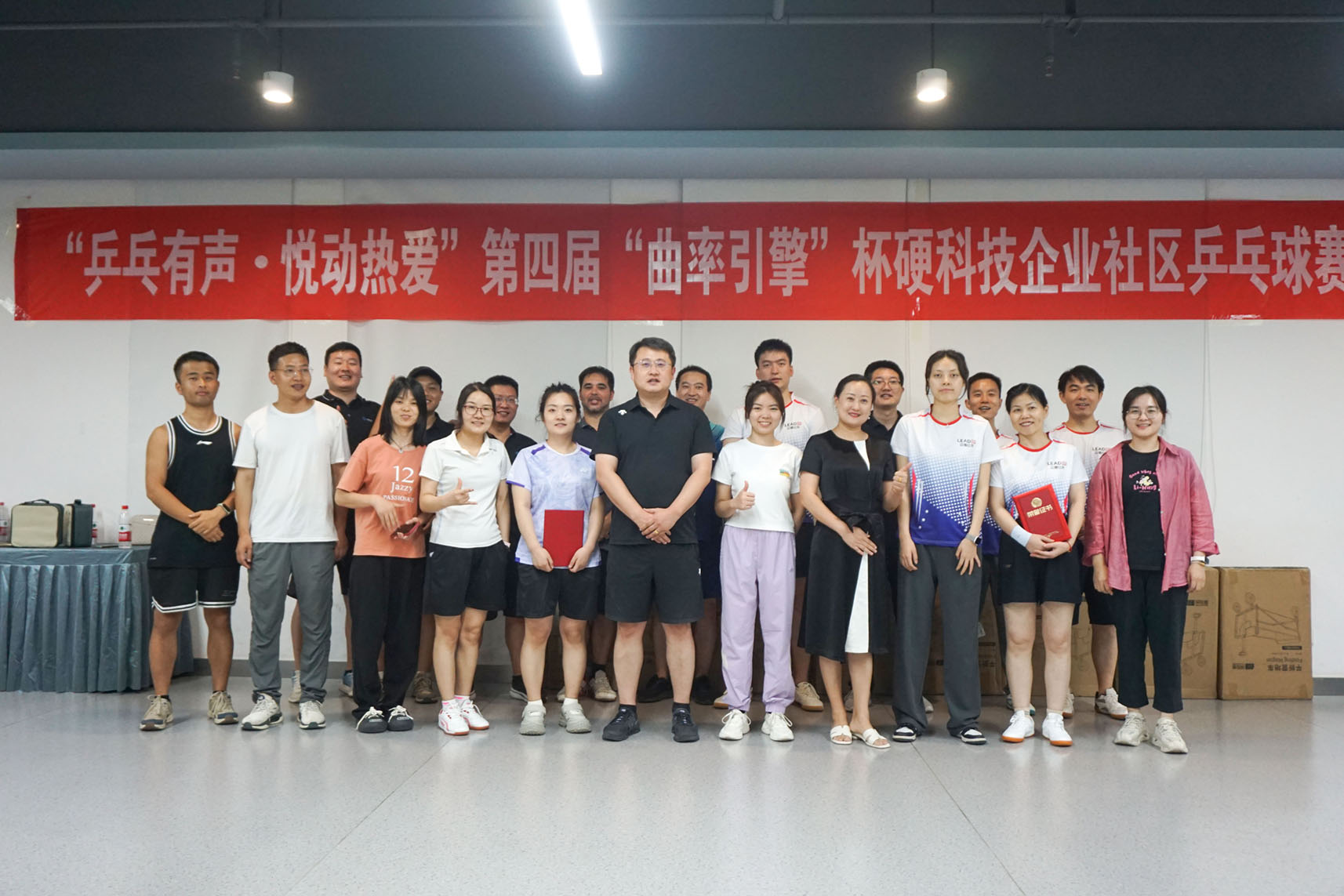 “乒乓有声·悦动热爱”—— 第四届“曲率引擎”杯硬科技企业社区乒乓球赛第一名